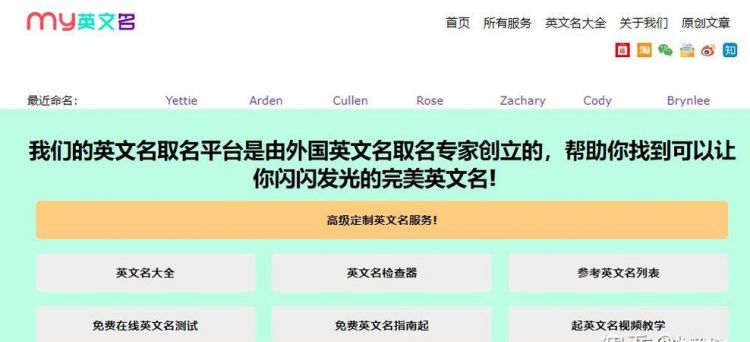 自动取英文名网站,取英文名的软件有哪些图4