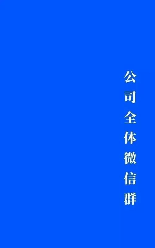 工作群名称大全,适合公司的微信群名字大全图3