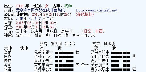 六爻在线起卦,六爻在线起卦图2