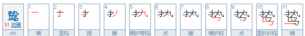 阴鸷怎么读,阴鸷怎么念图2