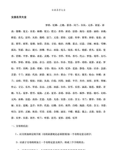 女孩宝宝名字大全免费的,女宝宝取名字大全免费图4