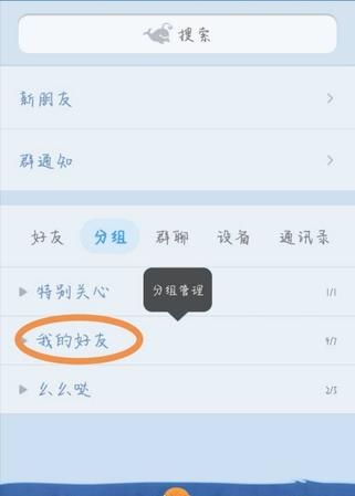 qq好友分组列表,qq如何批量管理好友分组图1