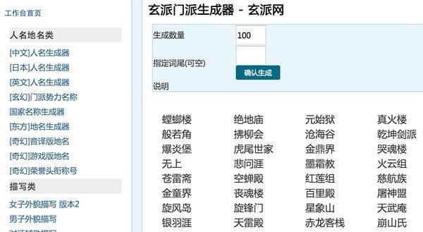 小说角色名生成器,有帮小说人物专门取名的软件吗图2