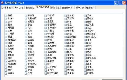 小说角色名生成器,有帮小说人物专门取名的软件吗图4