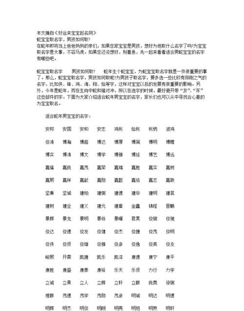 203宝宝取名字大全,男宝宝取名字大全免费图4