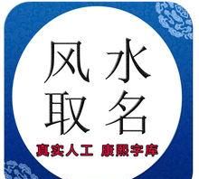 新生儿周易起名字大全,新生娃儿八字免费取名字大全图2