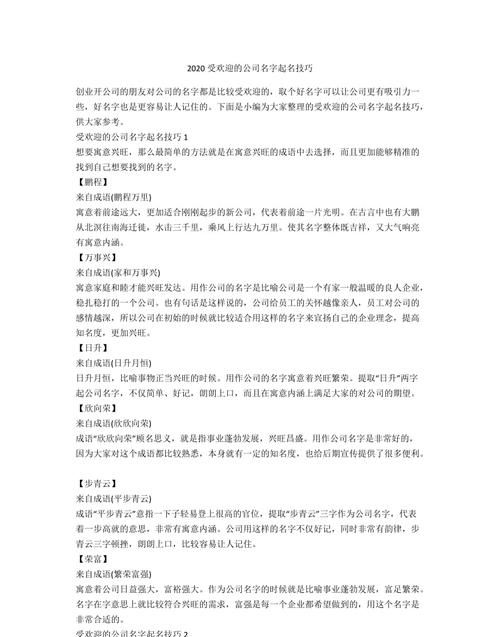 容易记住的公司名字,简单好记的公司名字大全免费图1