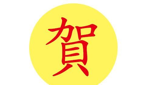 贺氏取名字大全,阴历十月二十二凌晨两点出生的贺氏男孩取什么名字好图4