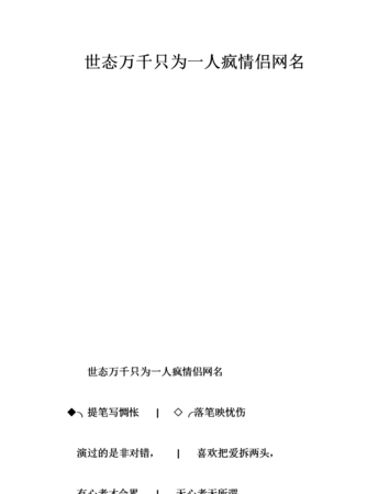 世态炎凉情侣网名,王者荣耀名字大全霸气情侣网名图3