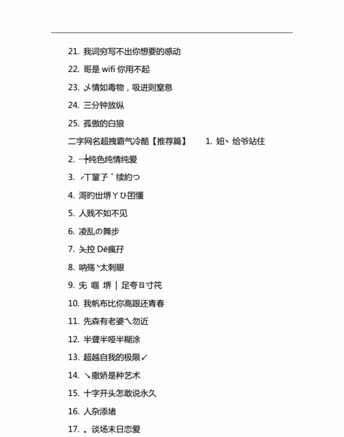 二字昵称繁体字超拽,微信昵称 霸气 冷酷二个字图2