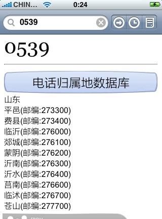 电话号码归属地查询,如何查询手机号码的归属地证明图3