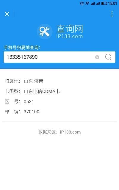 电话号码归属地查询,如何查询手机号码的归属地证明图4