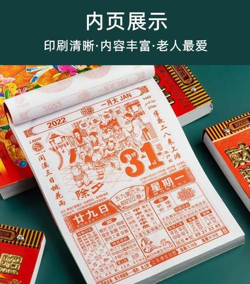 中国黄历黄道吉日,老黄历2022年是什么年图4