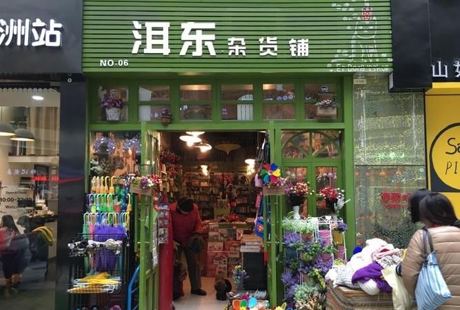 杂货店门头照图片,我想开个超市怎么开图4