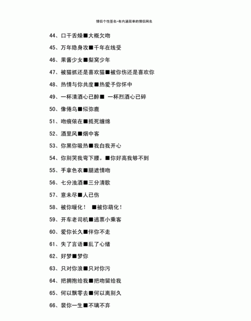 内涵又粗暴黄的情侣网名,超级有内涵的情侣网名 有点污污的图3