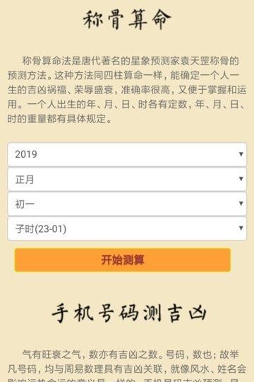 电脑算命免费202,测试你运势免费测试图3