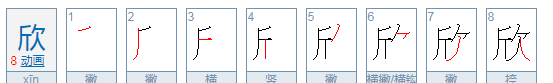 王雨欣这个名字好,起名字 王雨欣 女孩 起这个名字 好听吗图2