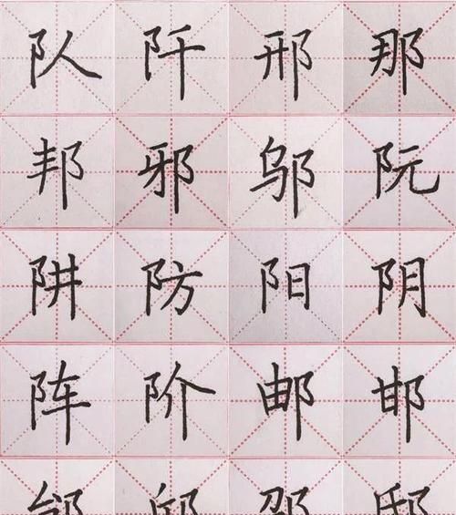 阝字旁的字,冫字旁的字有哪些字旁的字图4