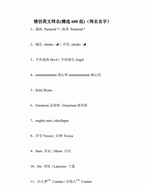 英文情侣名字一对,纯英文情侣网名一对带翻译图3