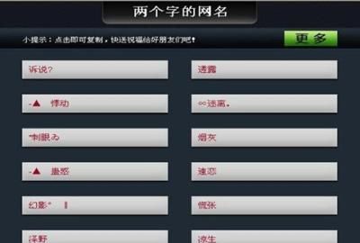 好听的两个字游戏名,让人眼前一亮的游戏名字图3
