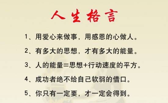 简短的人生格言,简短的人生格言图2