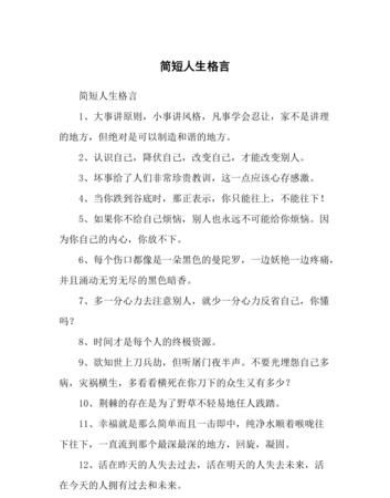 简短的人生格言,简短的人生格言图4