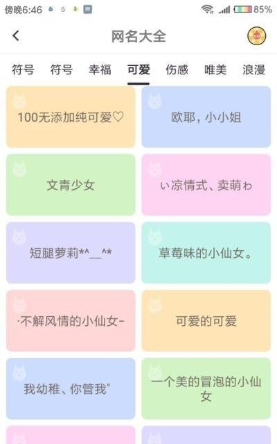 比较可爱的名字,简短可爱名字呆萌2个字图4