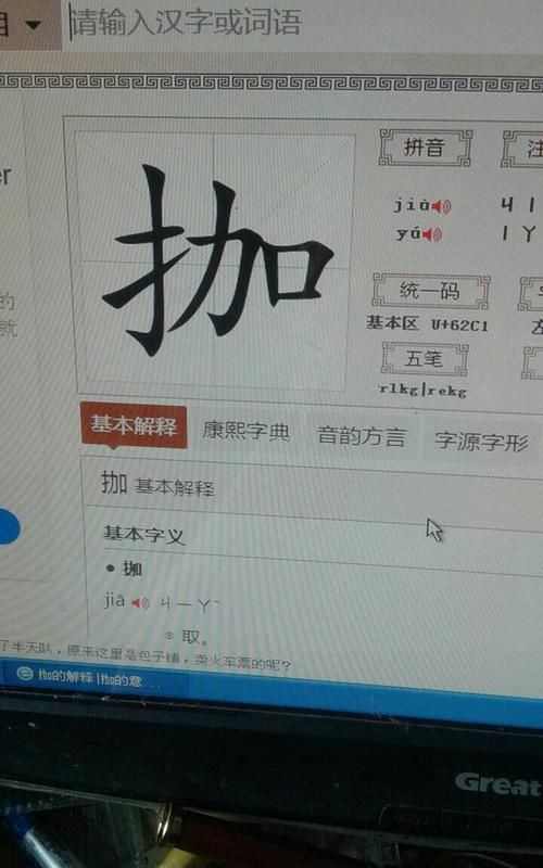 提手旁加钦是什么字,一个提手旁加钦是什么字图4