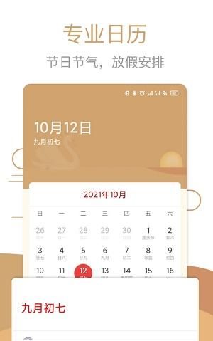 日历查询,今天的日历查询农历黄道吉日图1