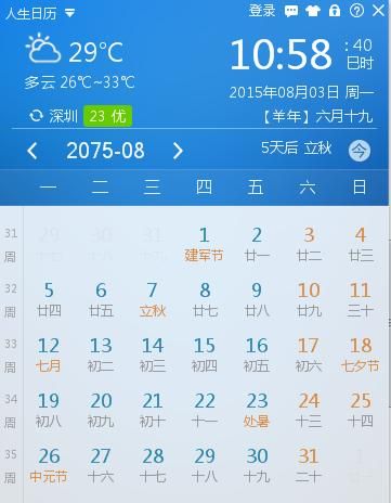 日历查询,今天的日历查询农历黄道吉日图2