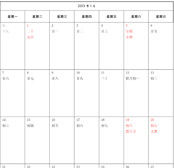 日历表203农历,2022全年日历农历表图3