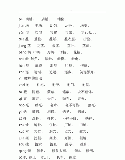 瓣字组词和拼音图片