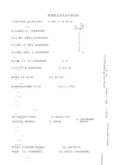 不赞一词古今异义,文言文中古今异义的词语有哪些图1