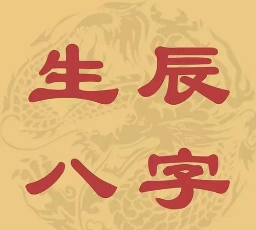 测时辰八字什么命,怎么判断生辰八字属于什么命图2