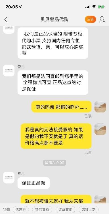 代购网店卖假货但有凭证,微信代购卖假货如何解决图3