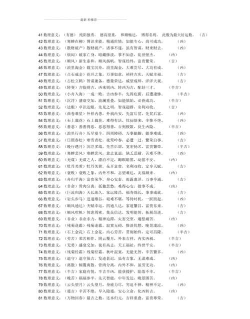 姓名五格数理8数吉凶,姓名五格数理81数吉凶详解:41-81数图4