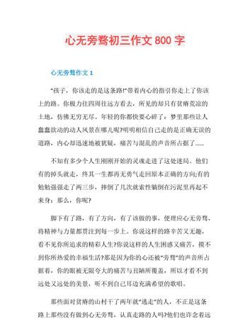 心无旁骛的意思,心无旁骛是什么意思图3