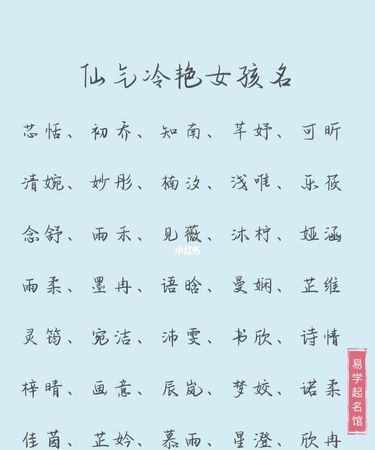 古代好听的名字女仙气,女孩古风名字有仙气三个字图2