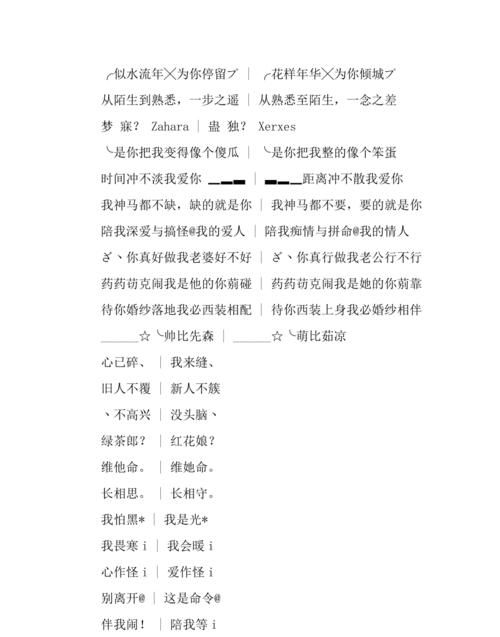 诗句网名情侣网名,有内涵的诗句情侣网名大全图2