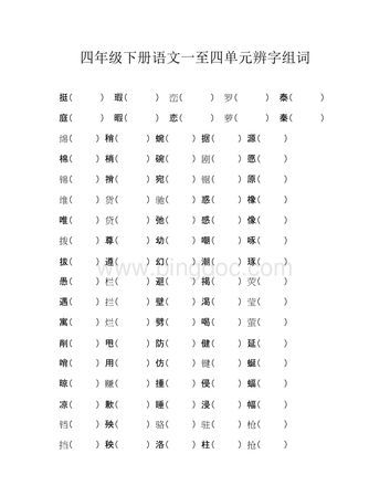 竖组词 两字,竖的拼音组词图4