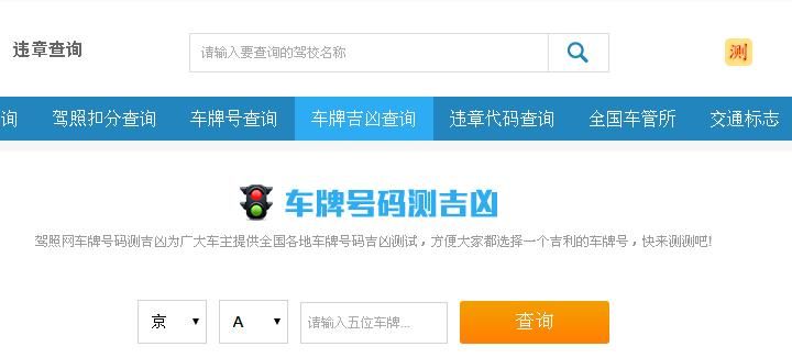 车牌号码吉凶测算,车牌号码测吉凶最准的官方网站图4