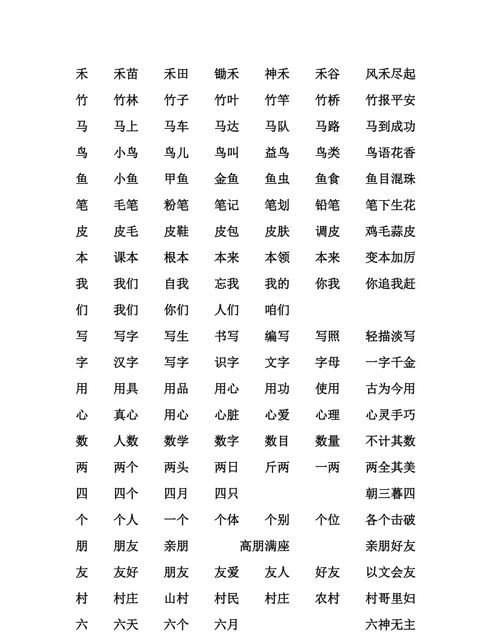 连字组词一年级,一年级语文下册课文生字组词图1