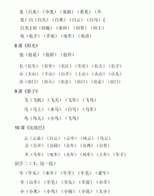 连字组词一年级,一年级语文下册课文生字组词图2