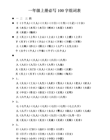 连字组词一年级,一年级语文下册课文生字组词图3