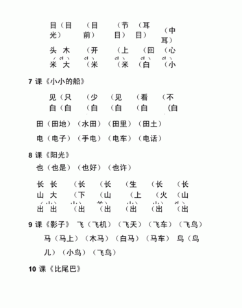 连字组词一年级,一年级语文下册课文生字组词图4