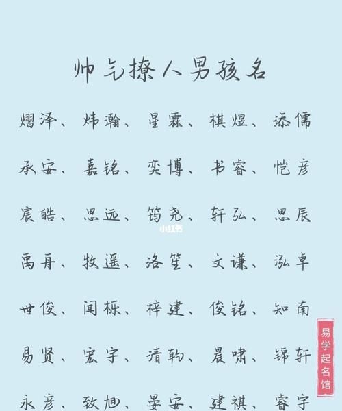 男生的名字好听有寓意,男孩取什么名字好听又有内涵图4