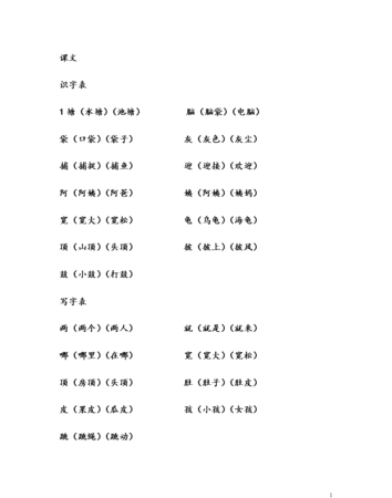 知组词二年级上册,刘四字词语组词图2