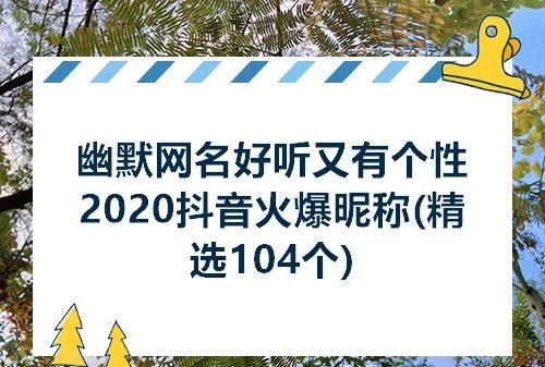 抖音女生昵称大全,给女人带来好运的抖音头像图1