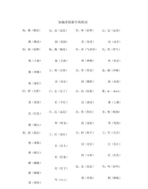 相字组词一年级下册,一年级语文上册生字组词汇总图1