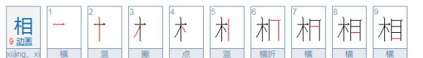 相字组词一年级下册,一年级语文上册生字组词汇总图2